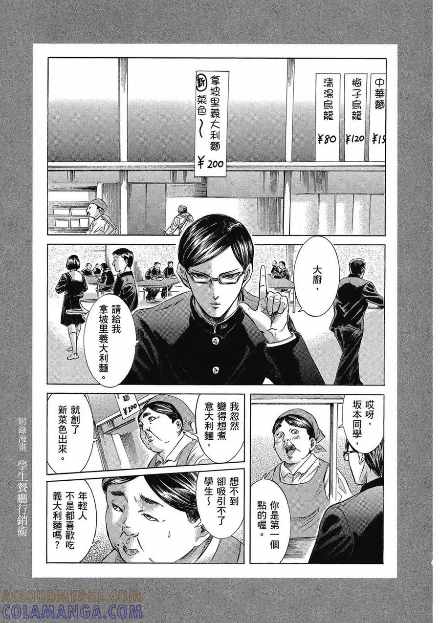《在下坂本，有何贵干？》第03卷 第217页