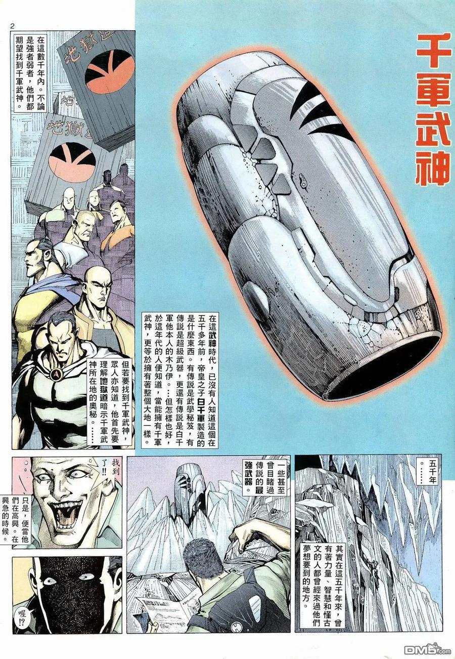 《武神》第16卷 第2页