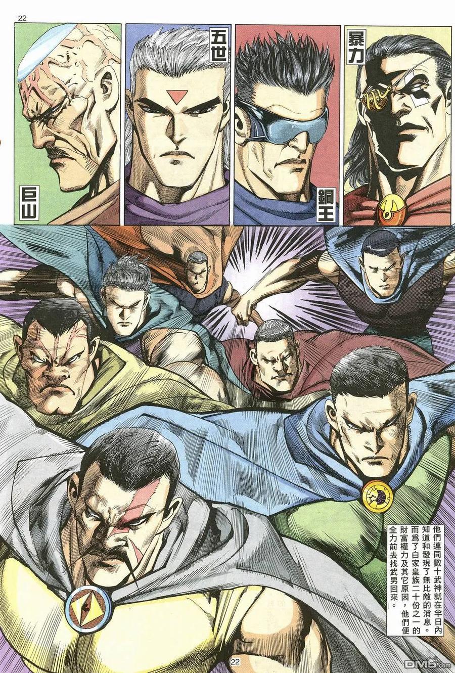 《武神》第16卷 第22页