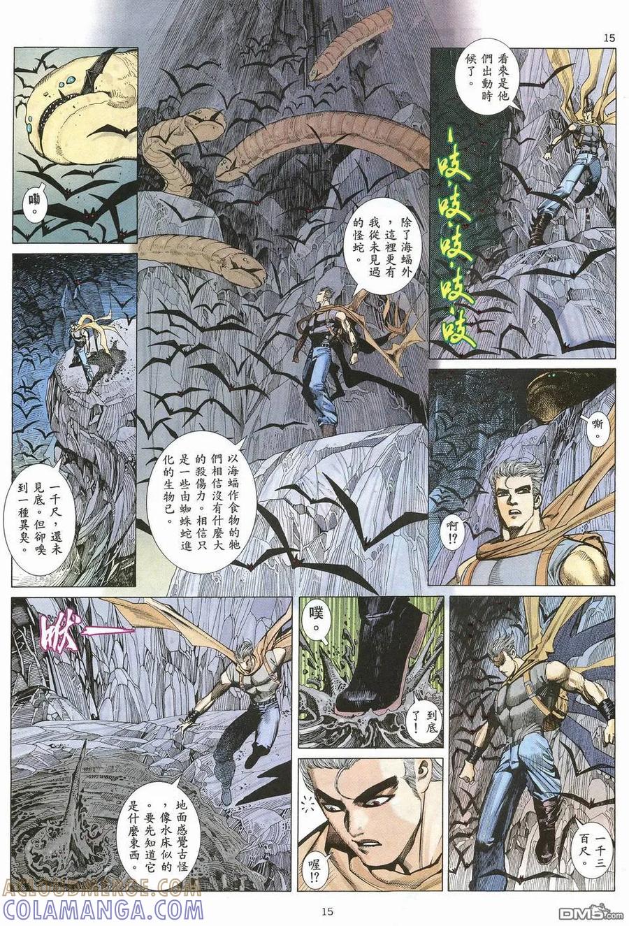 《武神》第16卷 第15页