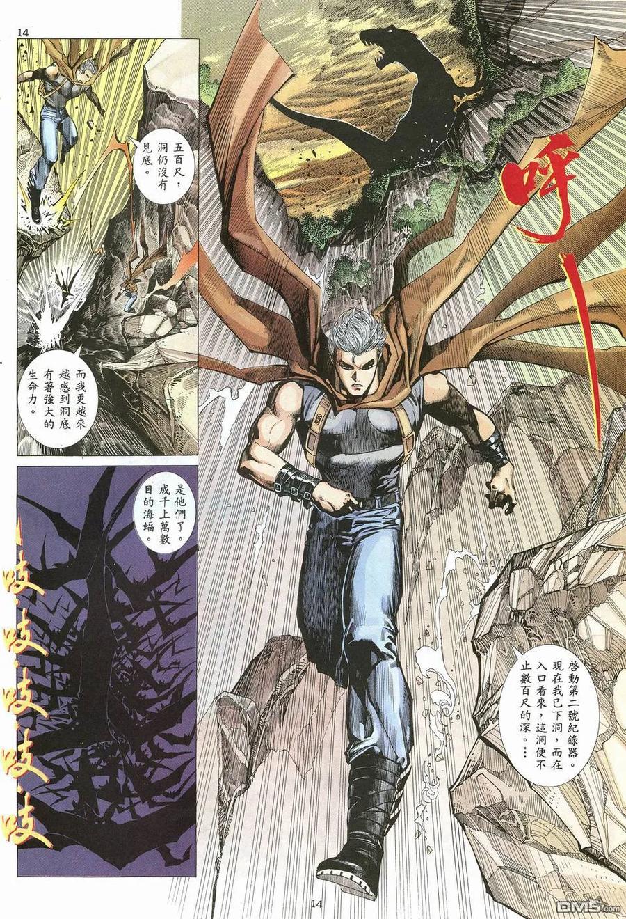 《武神》第16卷 第14页