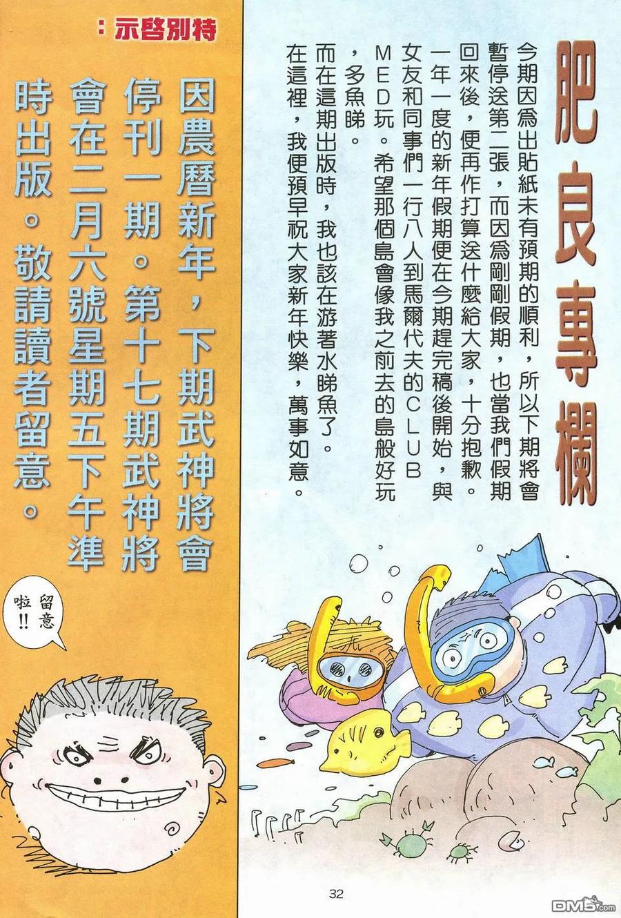 《武神》第16卷 第32页