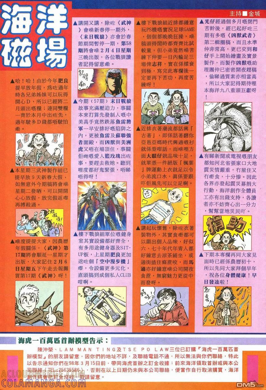 《武神》第16卷 第33页