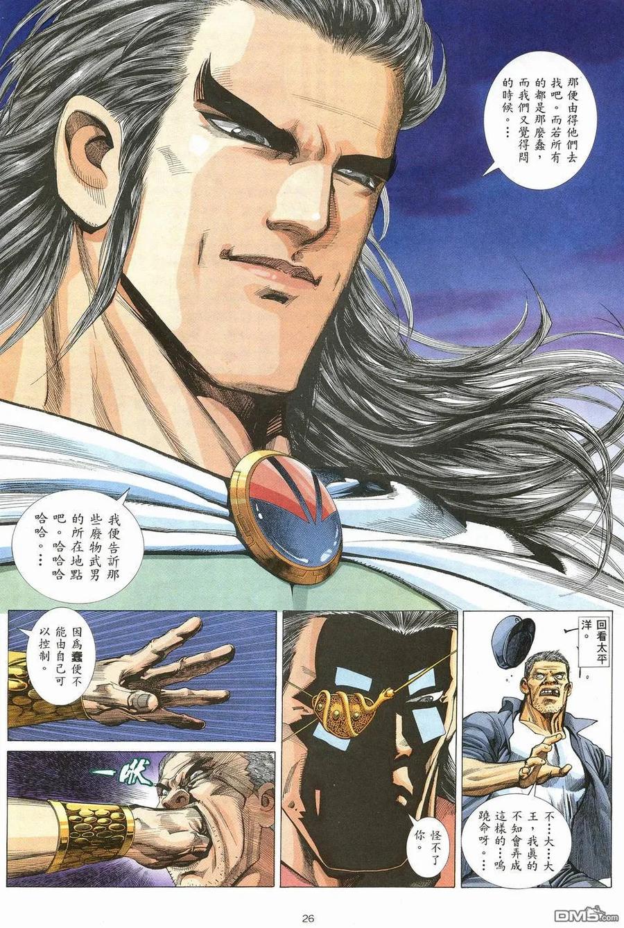 《武神》第16卷 第26页