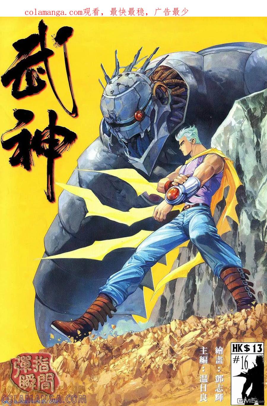《武神》第16卷 第1页