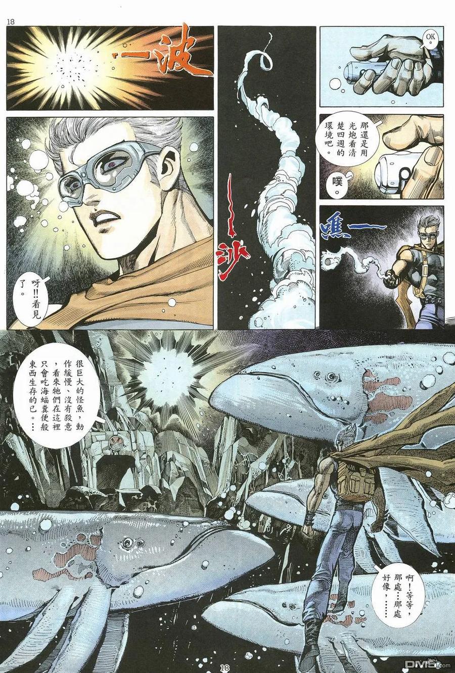 《武神》第16卷 第18页