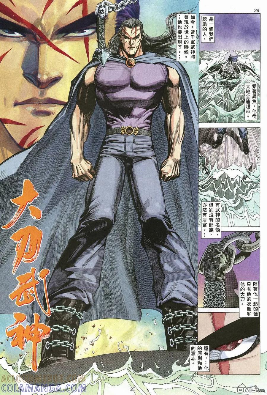 《武神》第16卷 第29页
