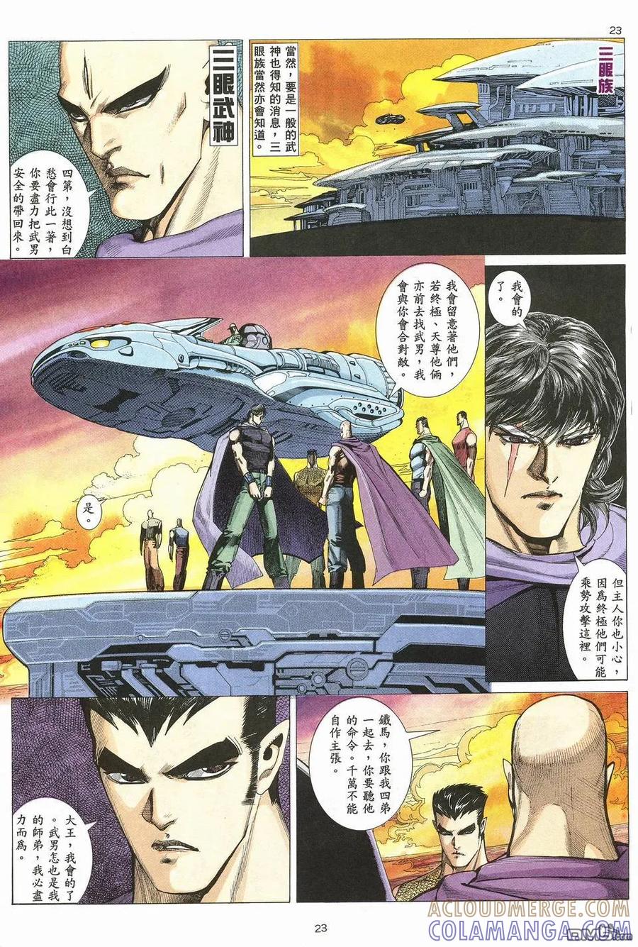 《武神》第16卷 第23页