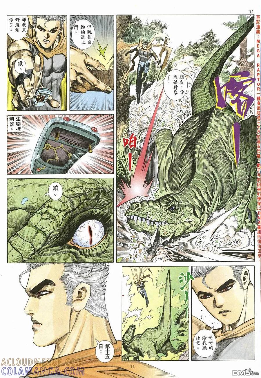 《武神》第16卷 第11页