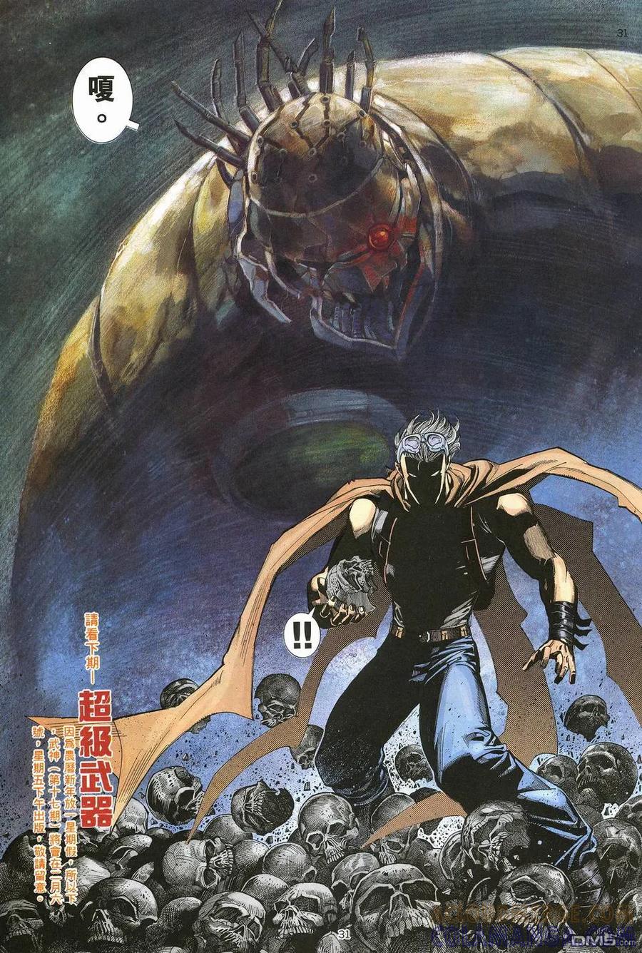 《武神》第16卷 第31页