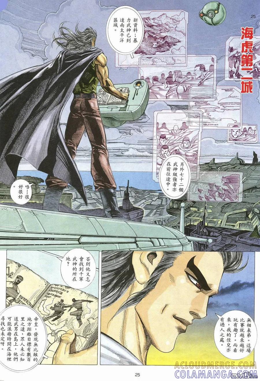 《武神》第16卷 第25页