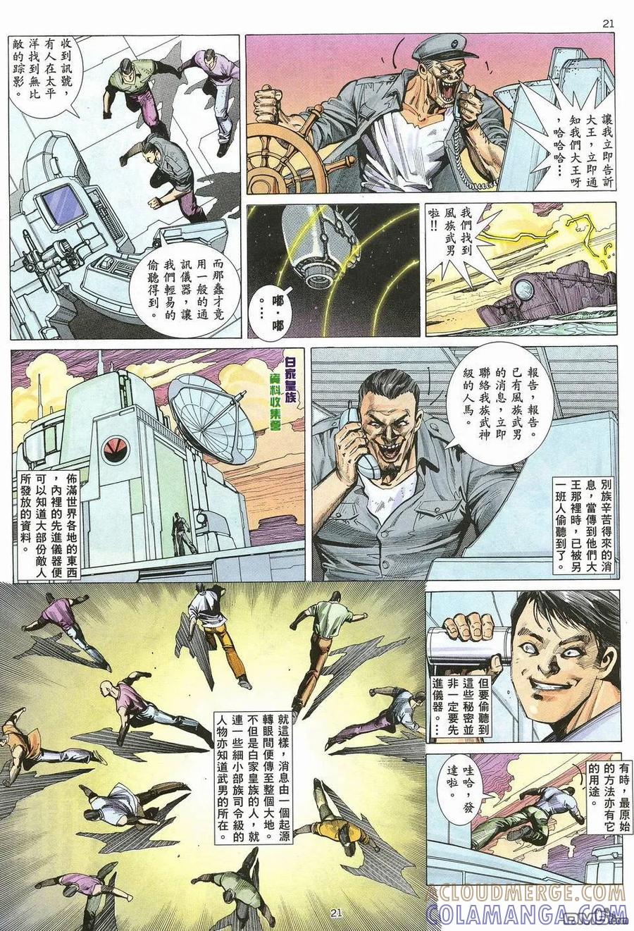 《武神》第16卷 第21页