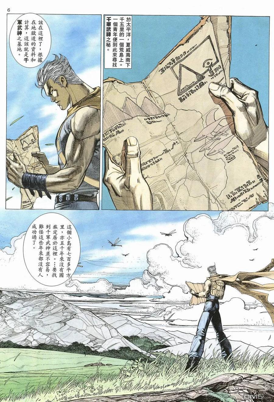 《武神》第16卷 第6页