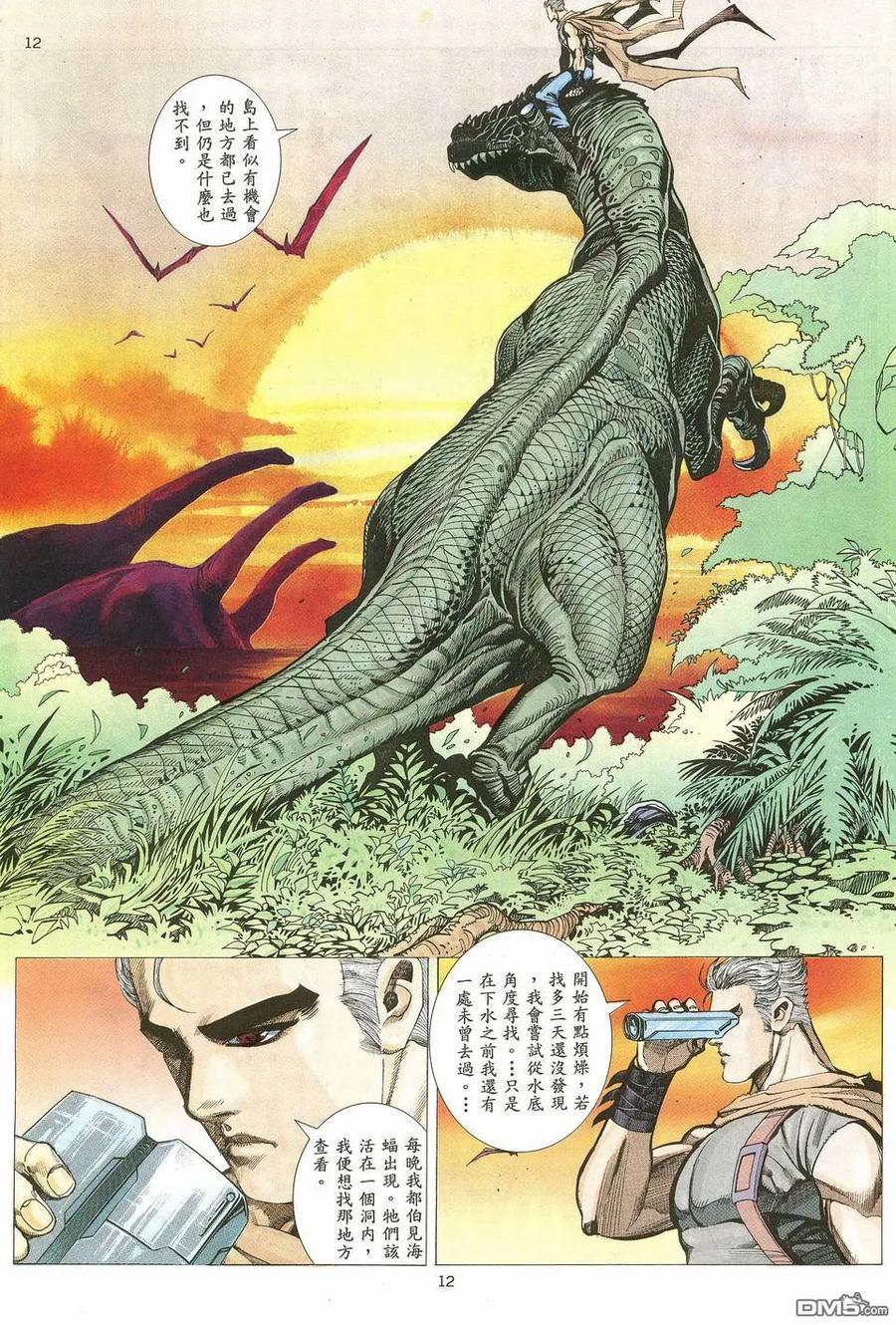 《武神》第16卷 第12页