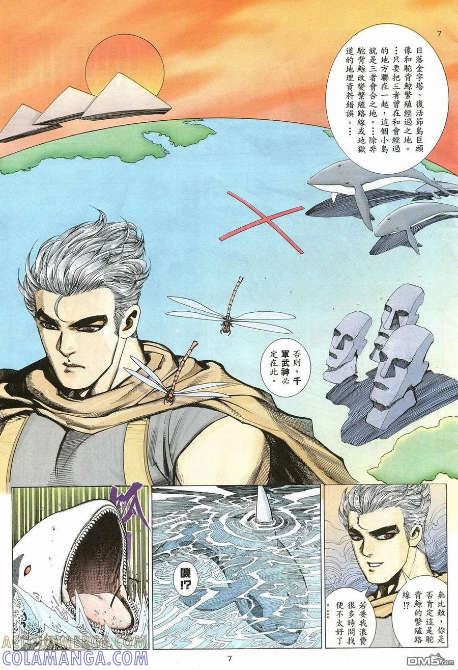 《武神》第16卷 第7页