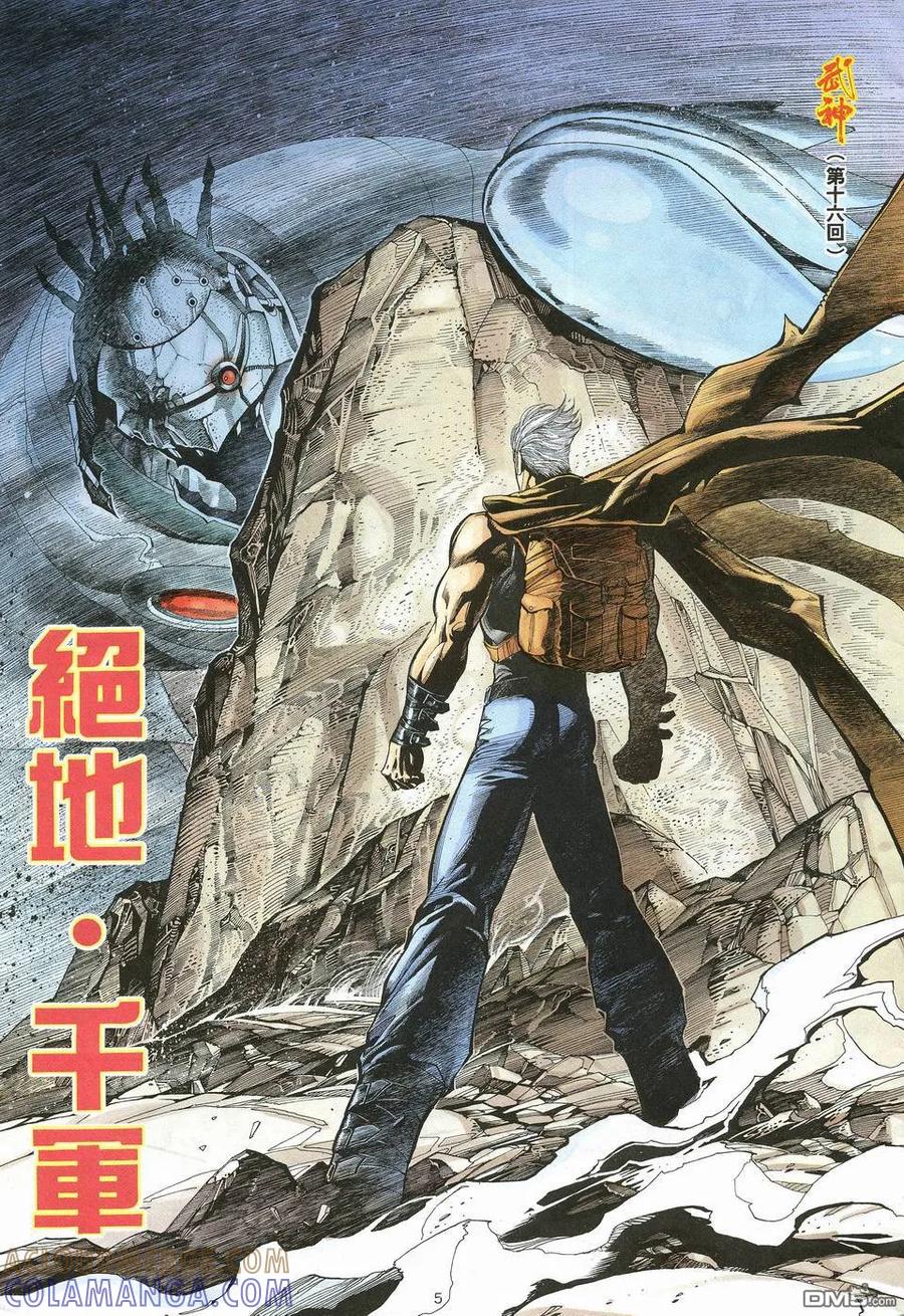 《武神》第16卷 第5页