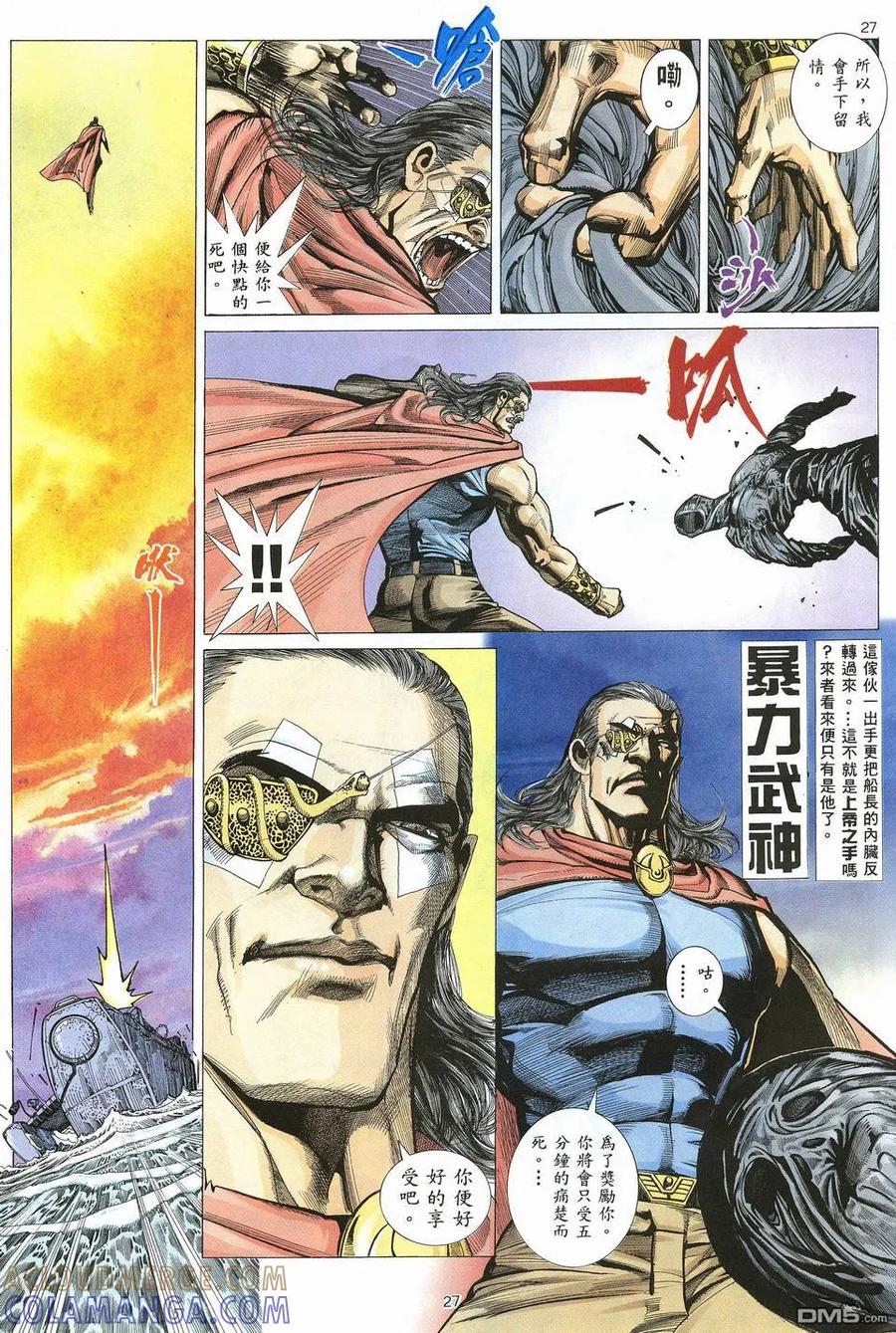 《武神》第16卷 第27页