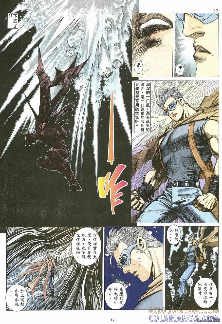《武神》第16卷 第17页
