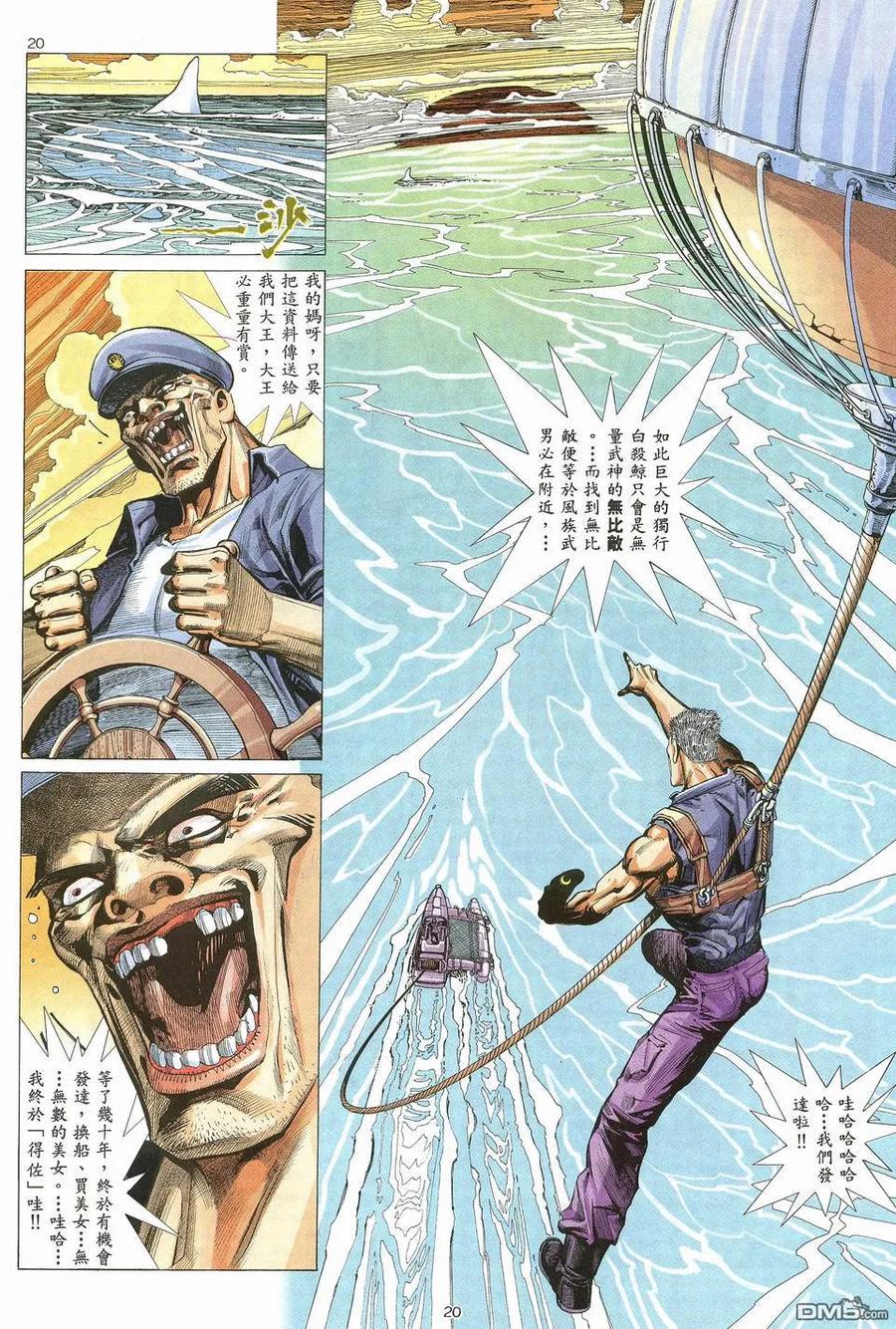 《武神》第16卷 第20页