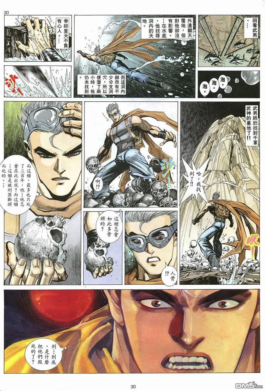 《武神》第16卷 第30页