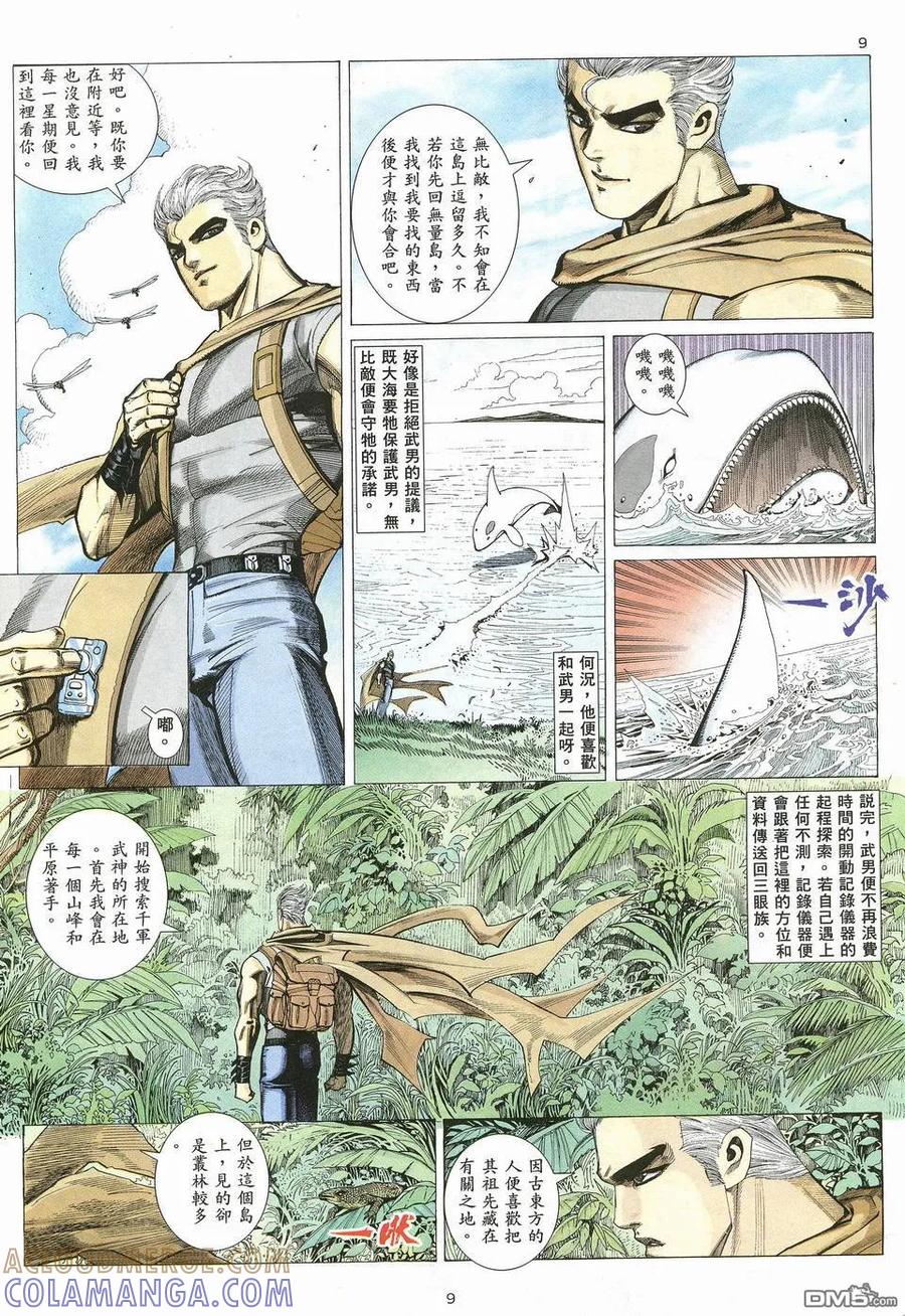 《武神》第16卷 第9页