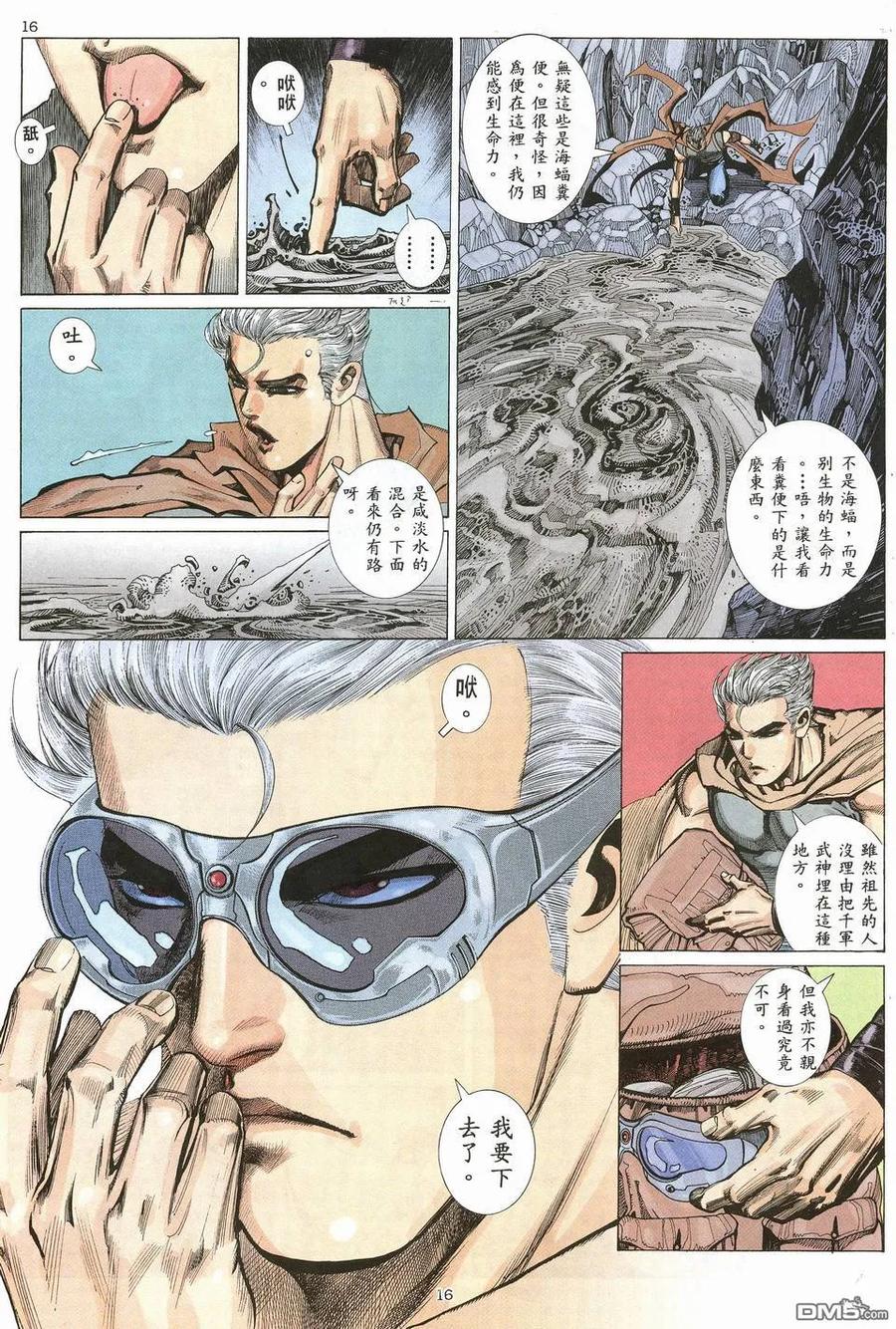 《武神》第16卷 第16页