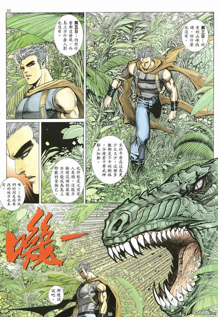 《武神》第16卷 第10页