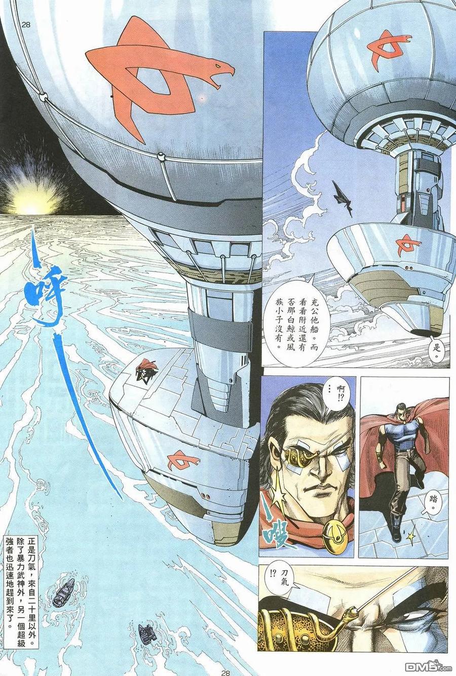 《武神》第16卷 第28页