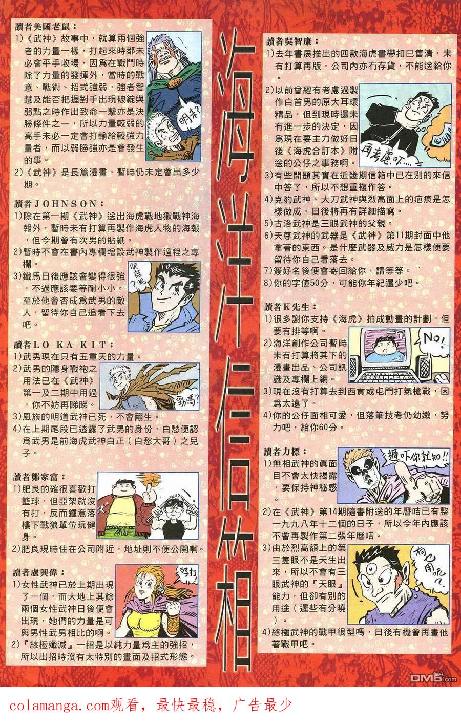 《武神》第16卷 第34页
