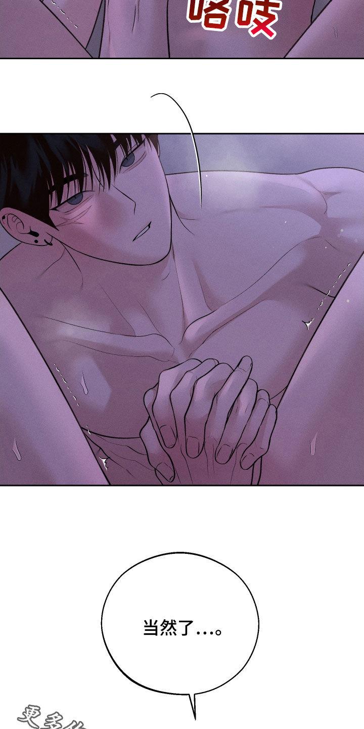 《我的救世主》第80章：【第二季】吃醋 第22页