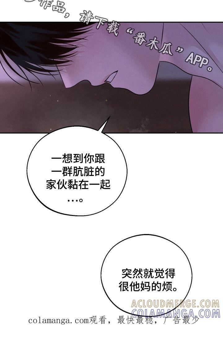 《我的救世主》第80章：【第二季】吃醋 第23页