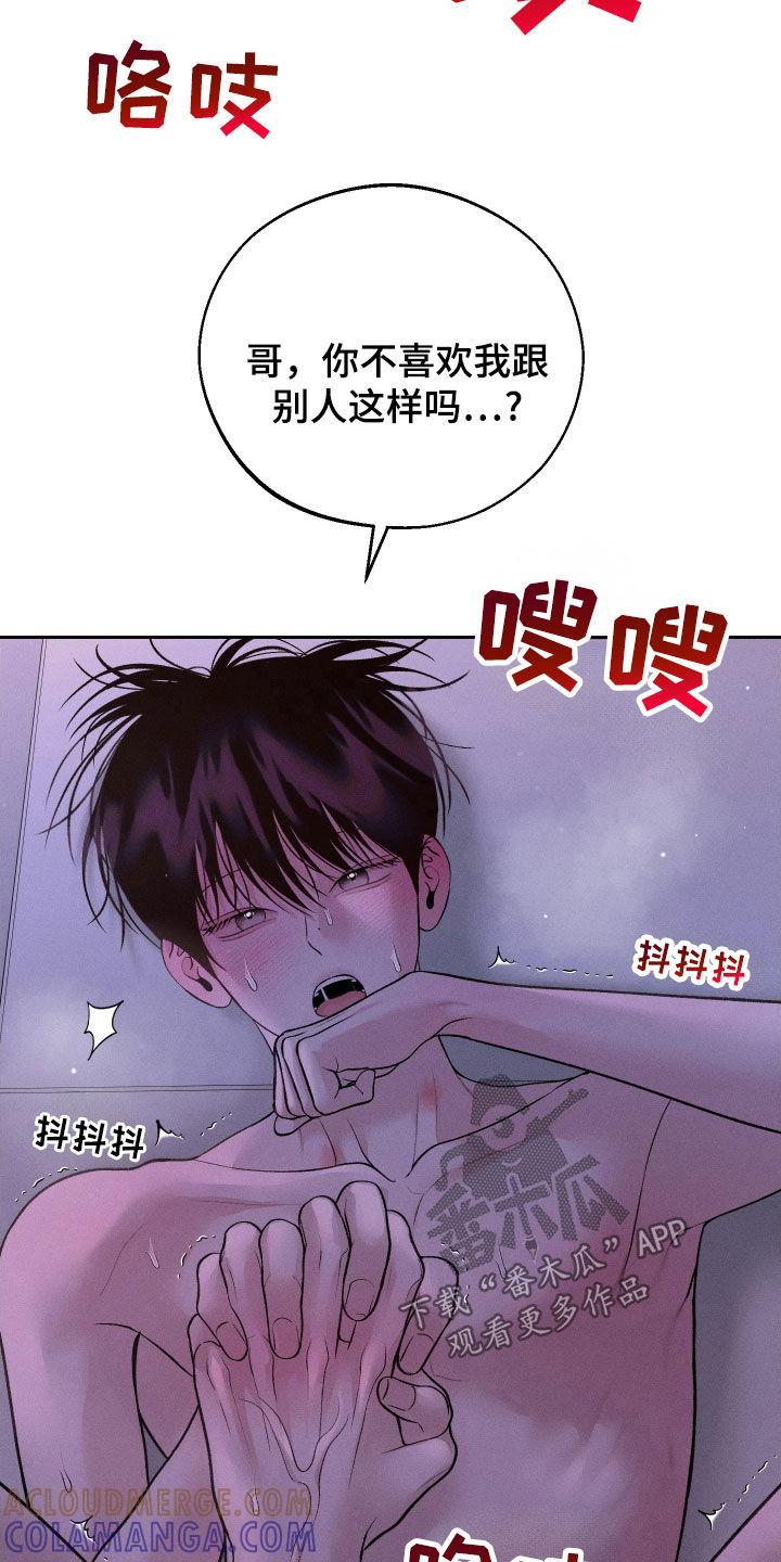 《我的救世主》第80章：【第二季】吃醋 第21页