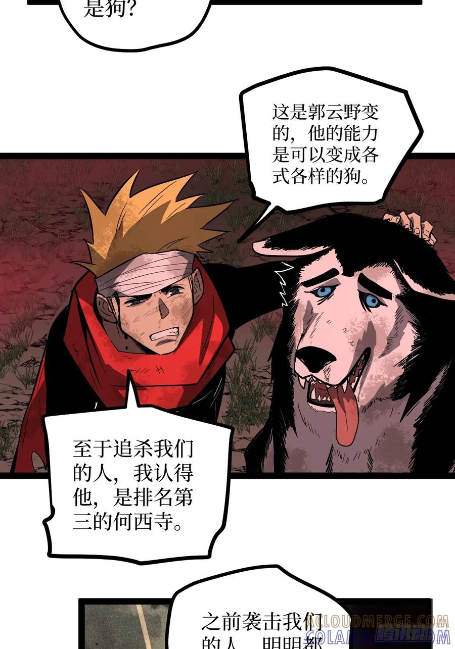 《万界守门人》83 何西寺 第3页