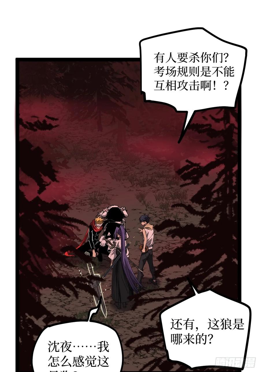《万界守门人》83 何西寺 第2页