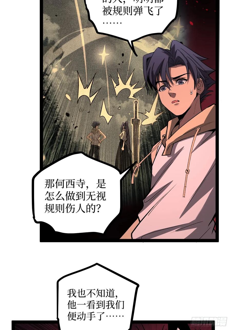 《万界守门人》83 何西寺 第4页