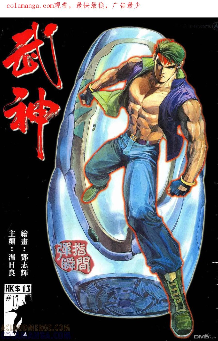 《武神》第17卷 第1页