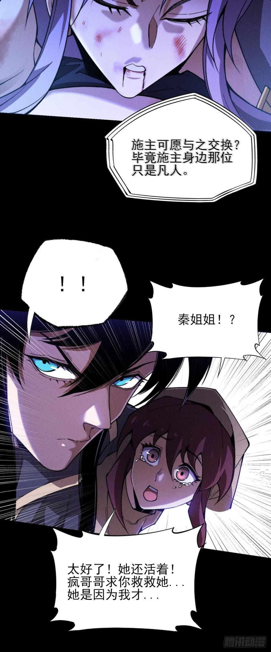 《诡浊仙道》第四十二章 被困 第24页