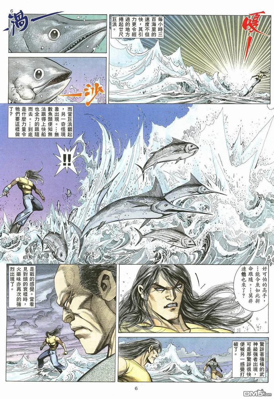 《武神》第17卷 第6页