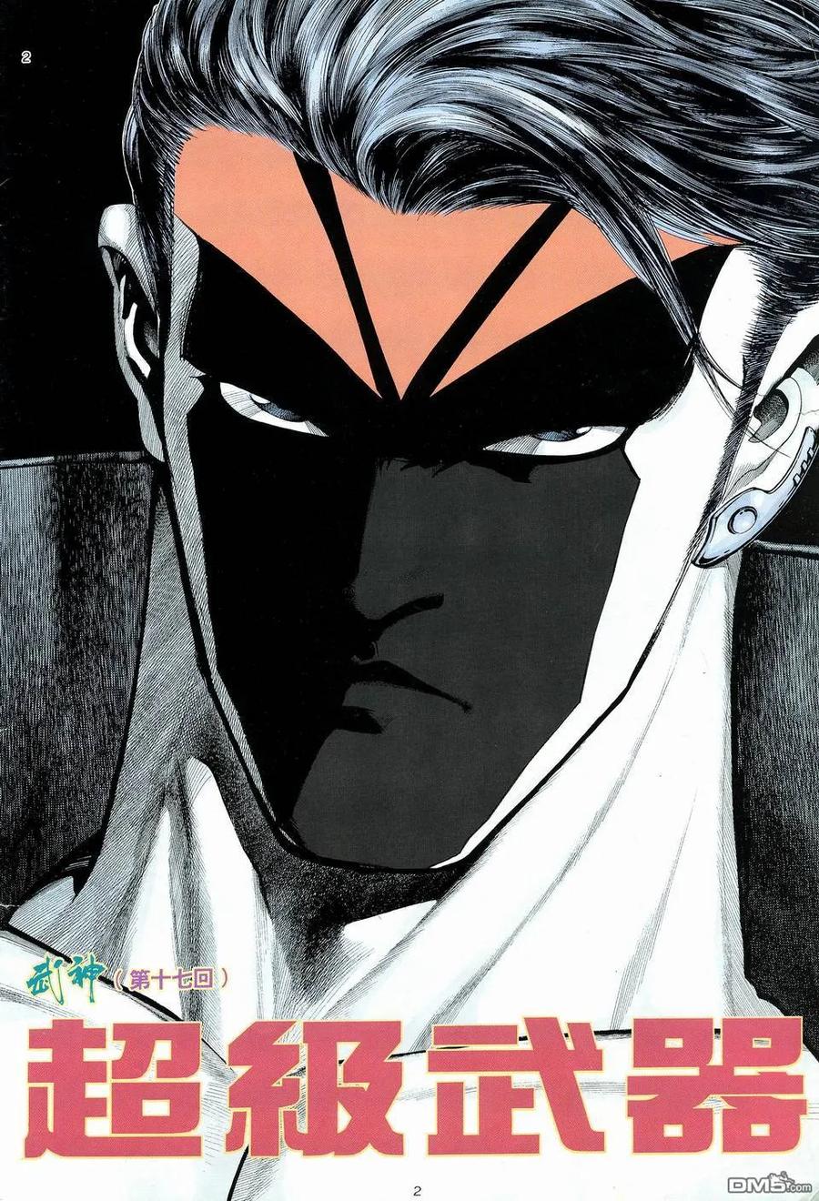《武神》第17卷 第2页