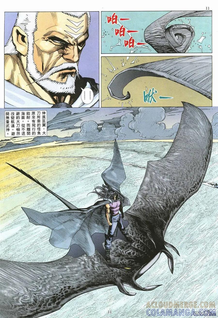 《武神》第17卷 第11页