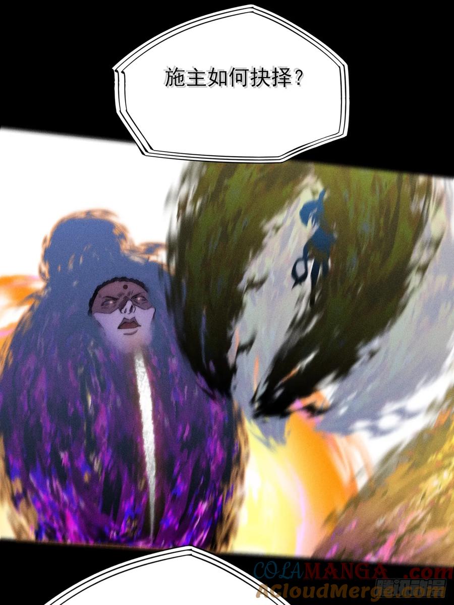 《诡浊仙道》第四十二章 被困 第25页