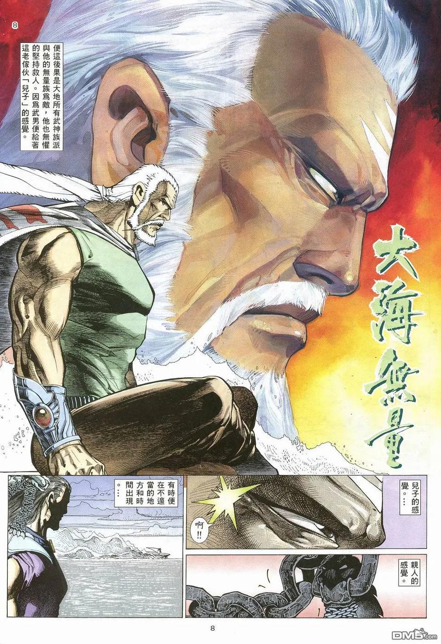 《武神》第17卷 第8页