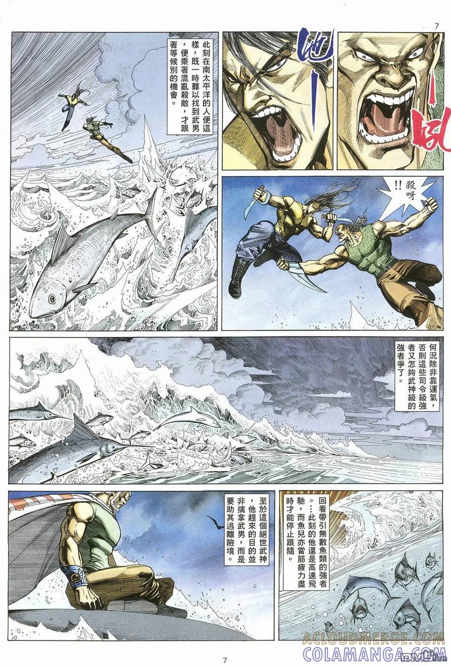 《武神》第17卷 第7页