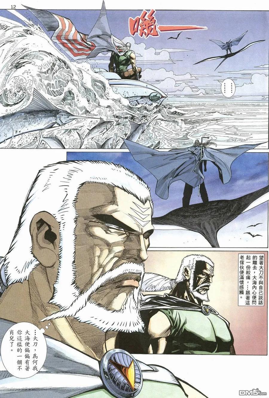 《武神》第17卷 第12页