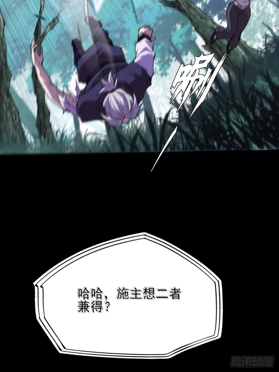 《诡浊仙道》第四十二章 被困 第27页