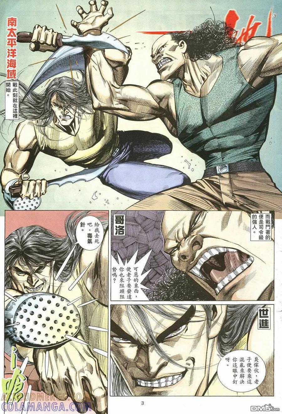 《武神》第17卷 第3页