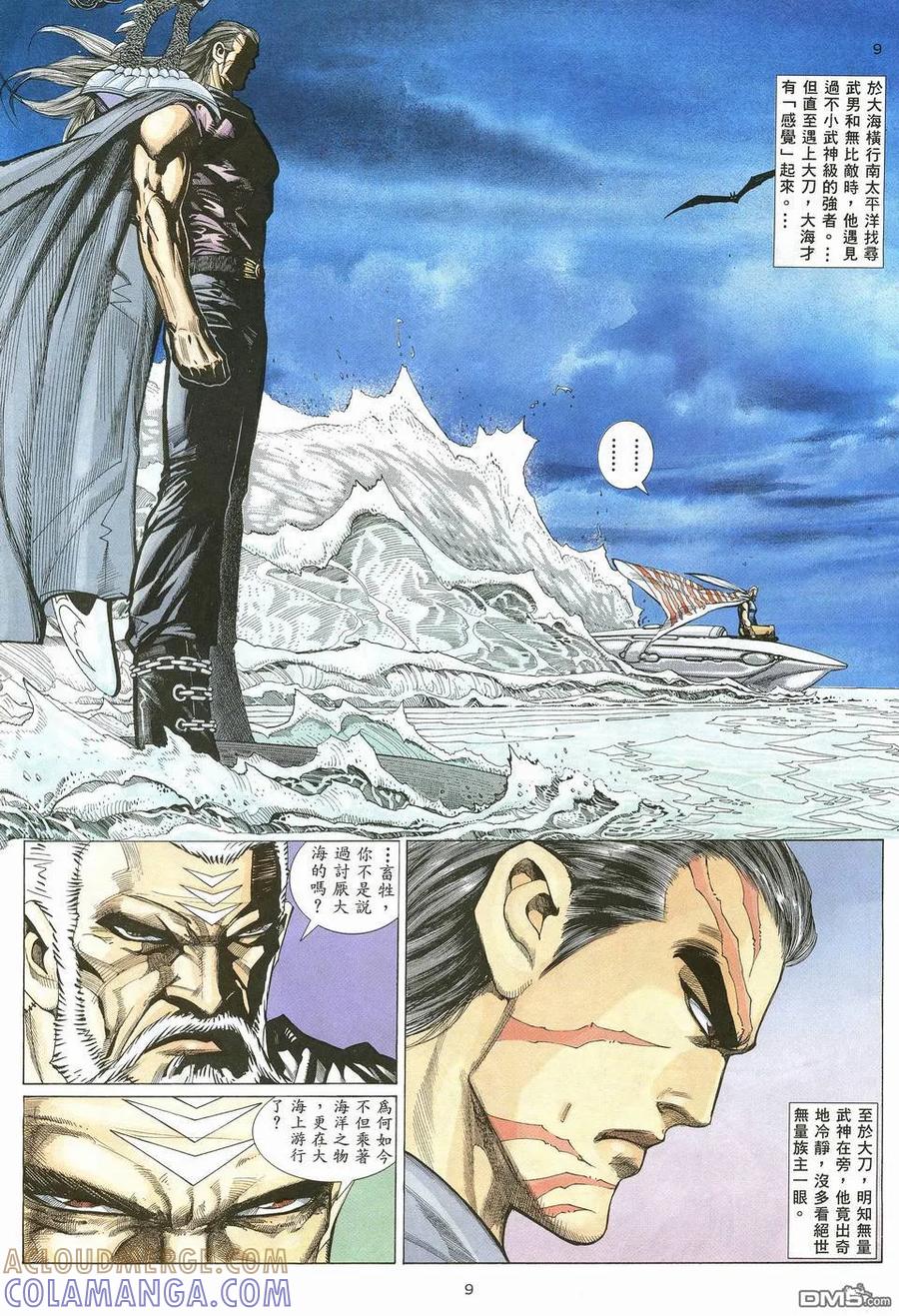 《武神》第17卷 第9页