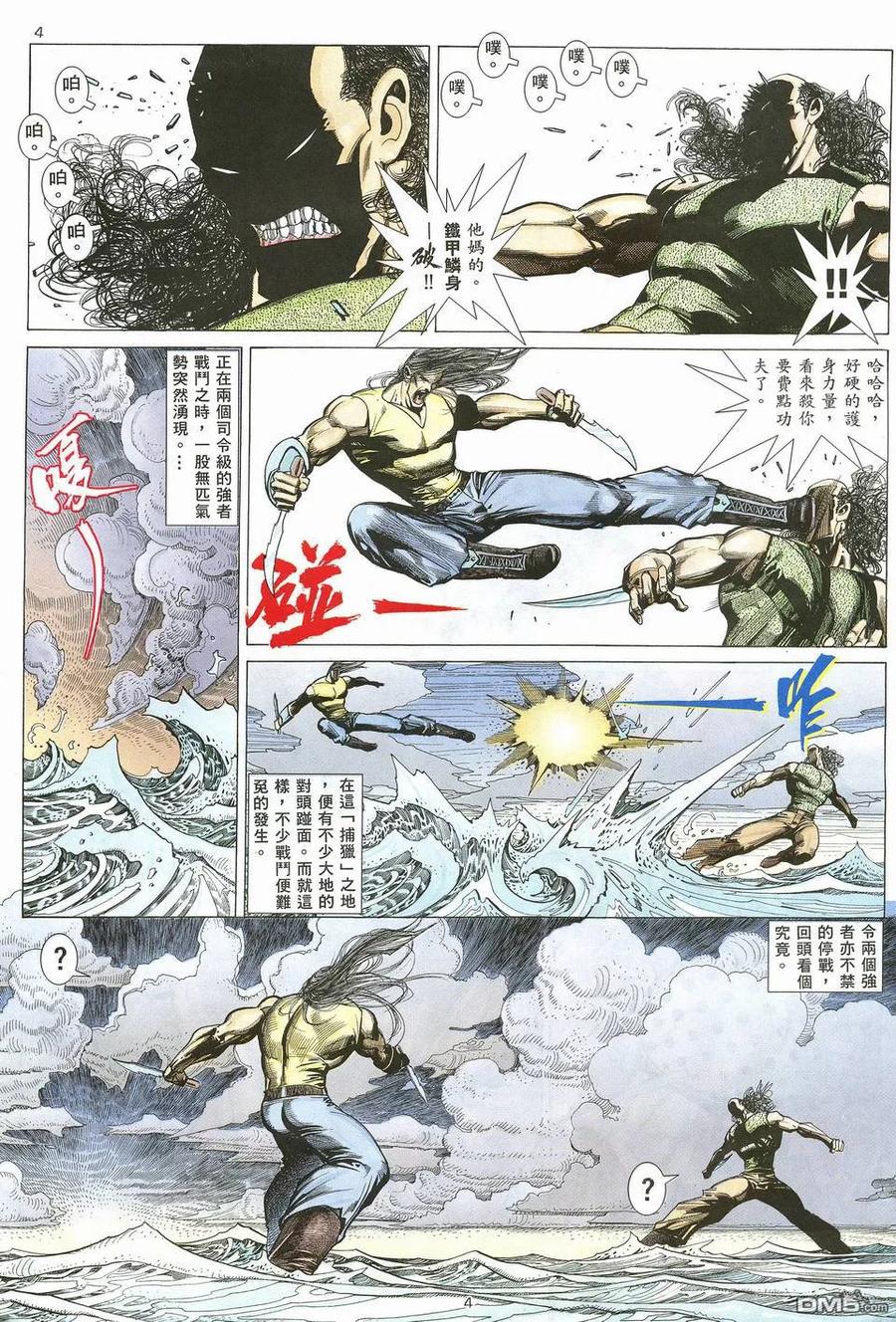 《武神》第17卷 第4页