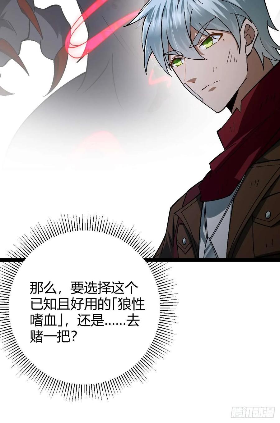 我在末世词条成神 - 008 一刀之火 - 第89张图