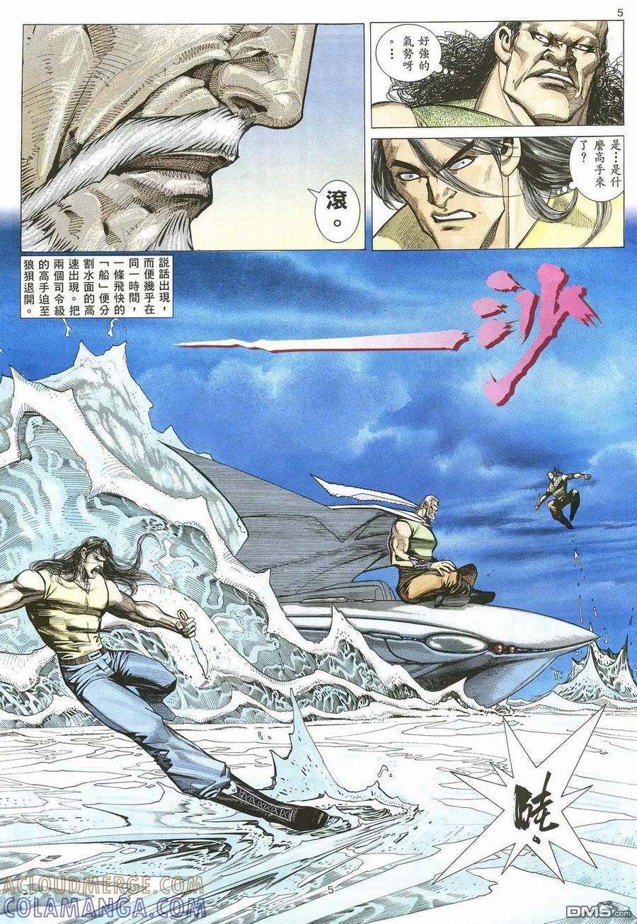 《武神》第17卷 第5页